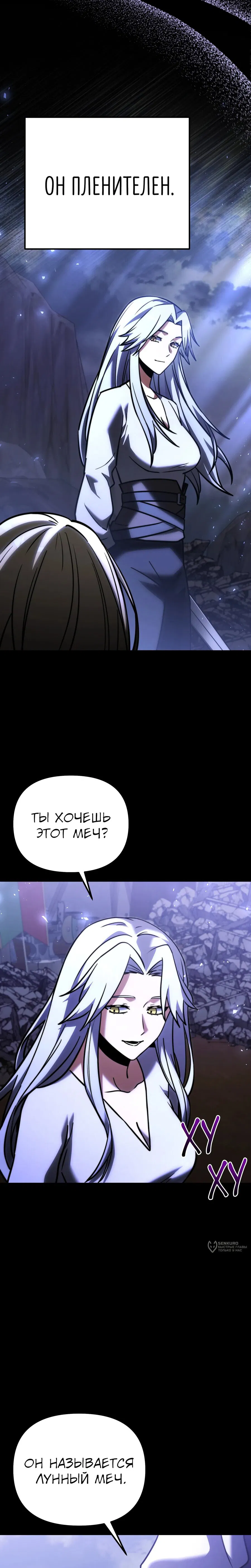 Манга Тёмный рыцарь, ограниченный по времени - Глава 129 Страница 5