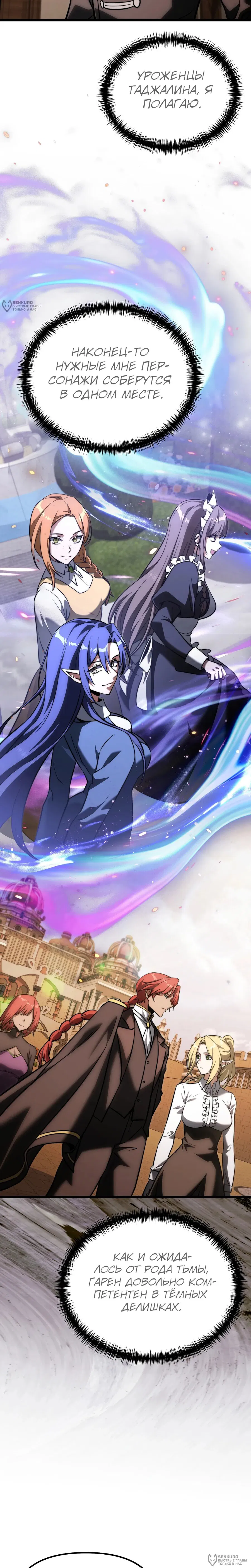 Манга Тёмный рыцарь, ограниченный по времени - Глава 128 Страница 8