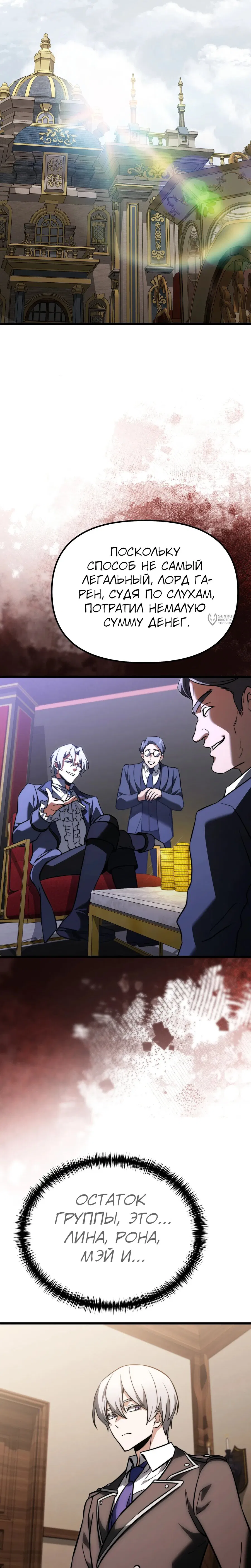 Манга Тёмный рыцарь, ограниченный по времени - Глава 128 Страница 7