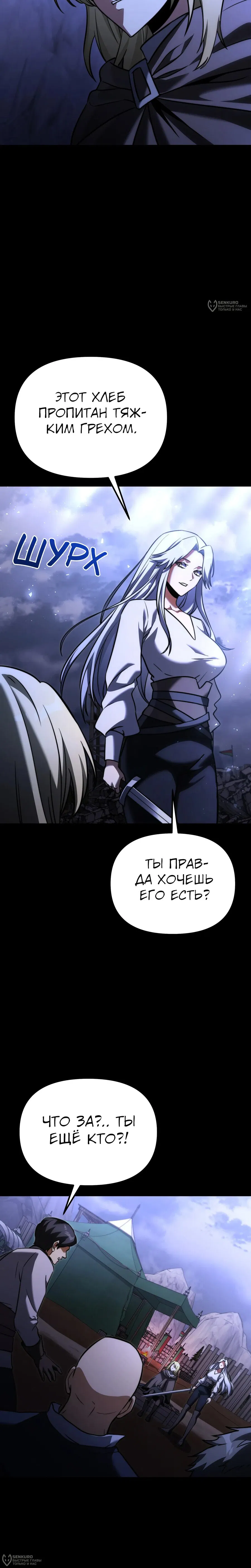 Манга Тёмный рыцарь, ограниченный по времени - Глава 128 Страница 36