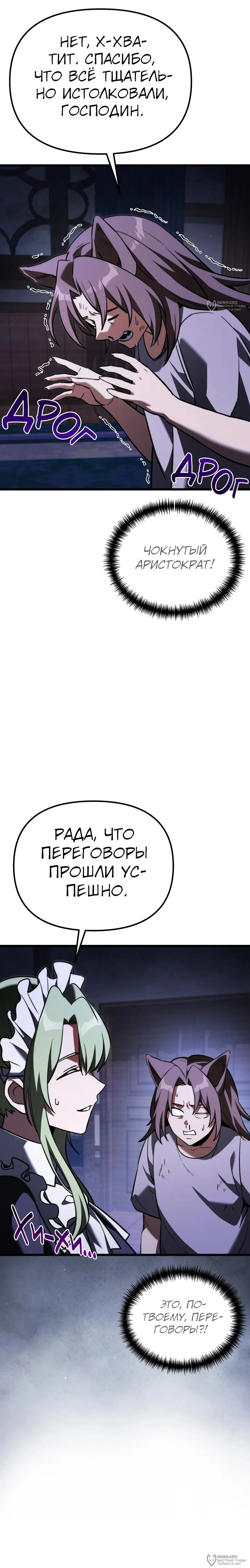 Манга Тёмный рыцарь, ограниченный по времени - Глава 128 Страница 4