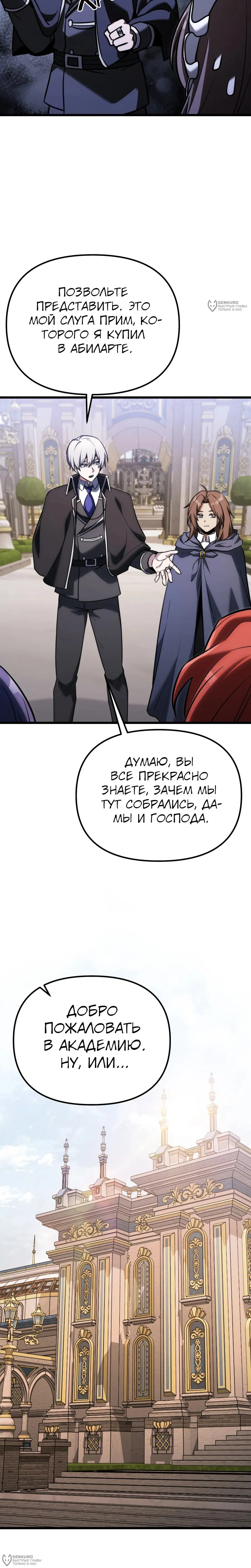 Манга Тёмный рыцарь, ограниченный по времени - Глава 128 Страница 16