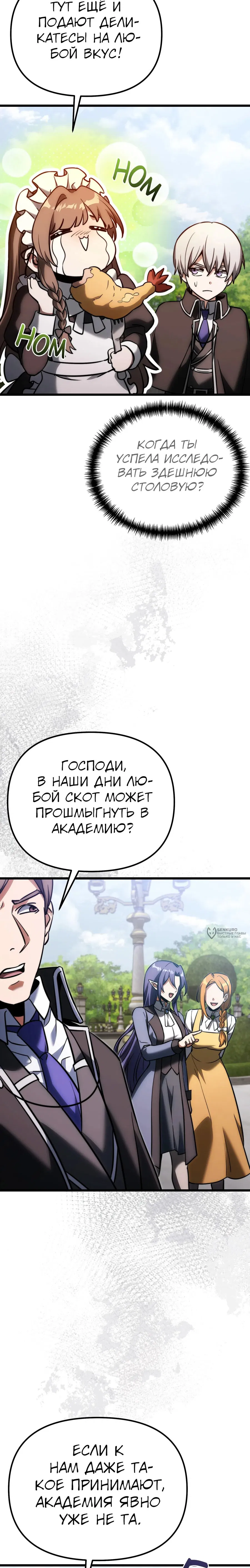 Манга Тёмный рыцарь, ограниченный по времени - Глава 128 Страница 14