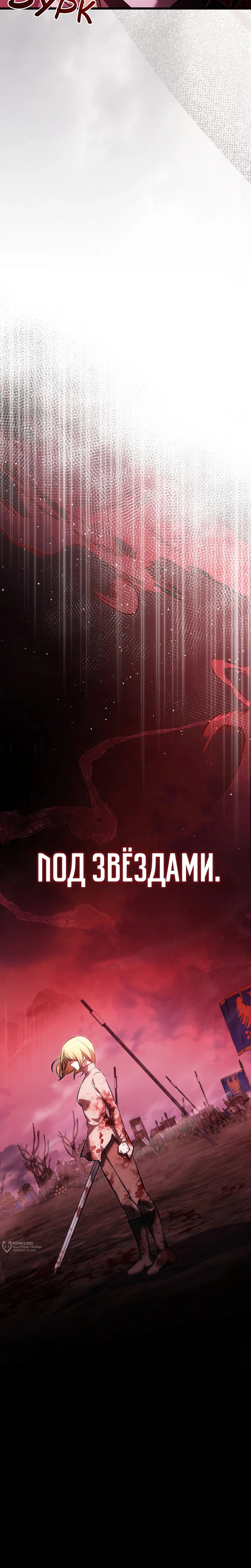 Манга Тёмный рыцарь, ограниченный по времени - Глава 128 Страница 29