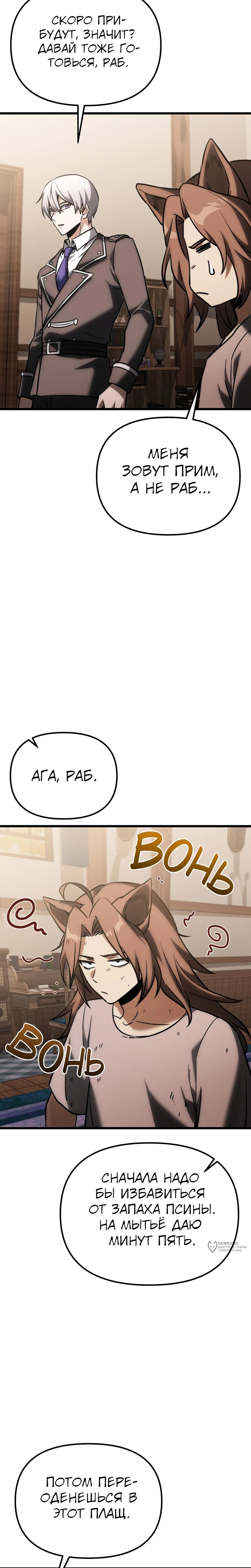 Манга Тёмный рыцарь, ограниченный по времени - Глава 128 Страница 9