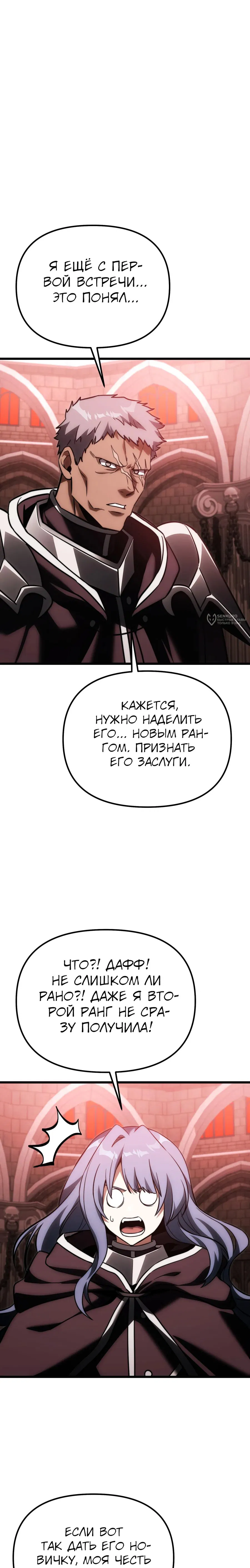 Манга Тёмный рыцарь, ограниченный по времени - Глава 128 Страница 23