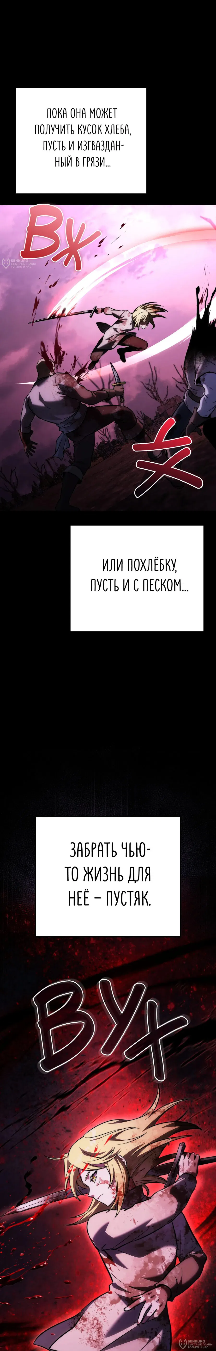 Манга Тёмный рыцарь, ограниченный по времени - Глава 128 Страница 32