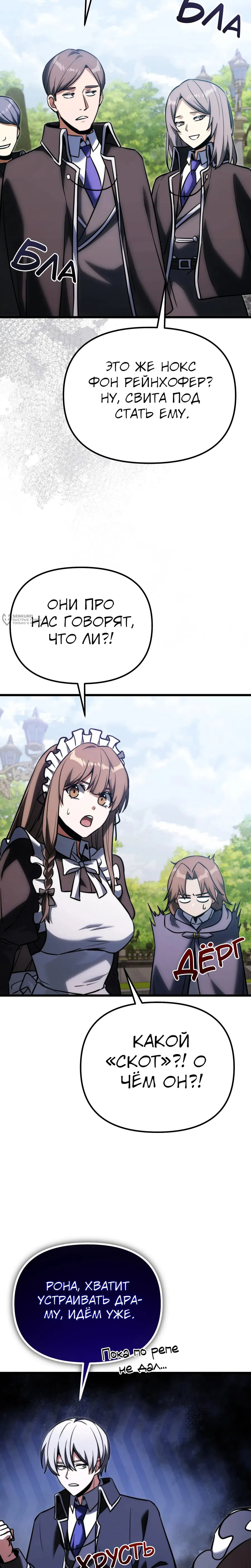 Манга Тёмный рыцарь, ограниченный по времени - Глава 128 Страница 15