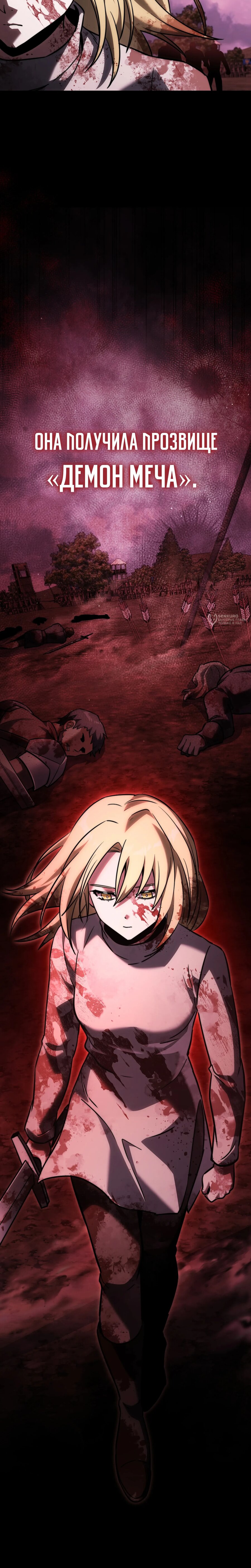 Манга Тёмный рыцарь, ограниченный по времени - Глава 128 Страница 31