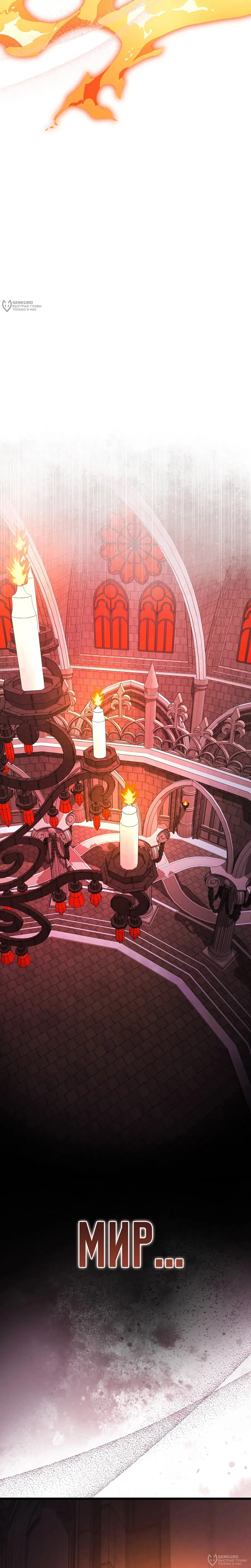 Манга Тёмный рыцарь, ограниченный по времени - Глава 128 Страница 20