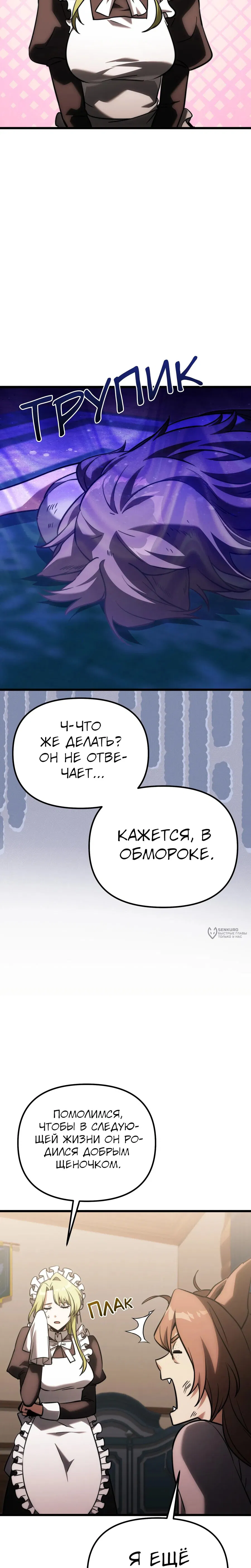 Манга Тёмный рыцарь, ограниченный по времени - Глава 128 Страница 2