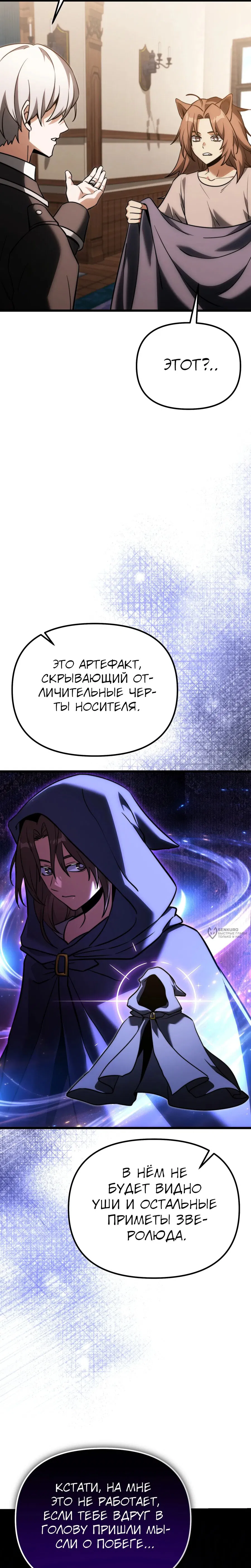 Манга Тёмный рыцарь, ограниченный по времени - Глава 128 Страница 10