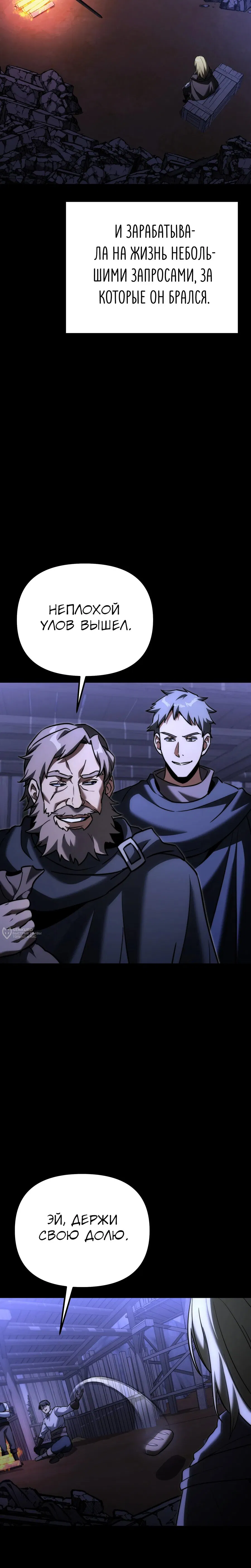 Манга Тёмный рыцарь, ограниченный по времени - Глава 128 Страница 34