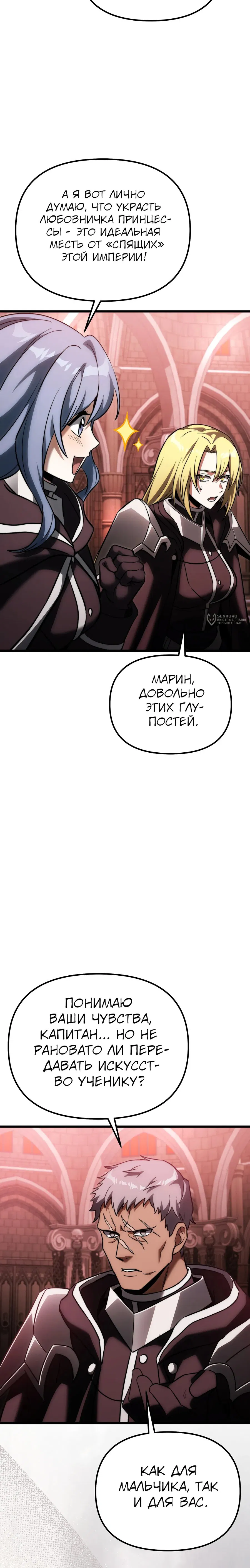 Манга Тёмный рыцарь, ограниченный по времени - Глава 128 Страница 27