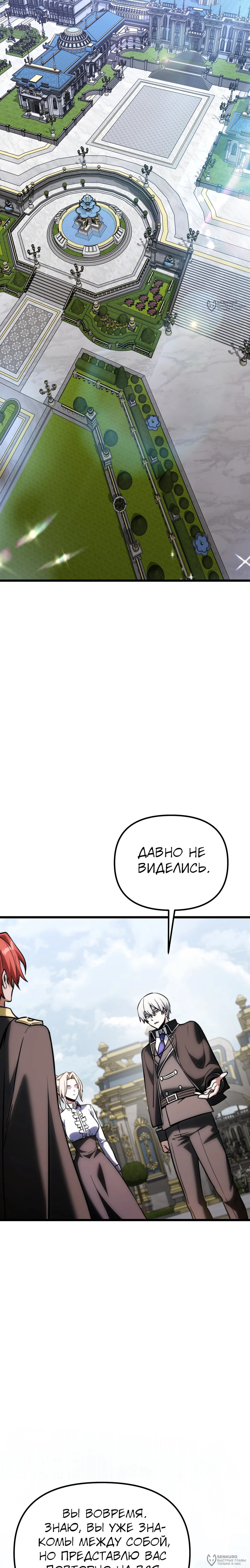 Манга Тёмный рыцарь, ограниченный по времени - Глава 128 Страница 12