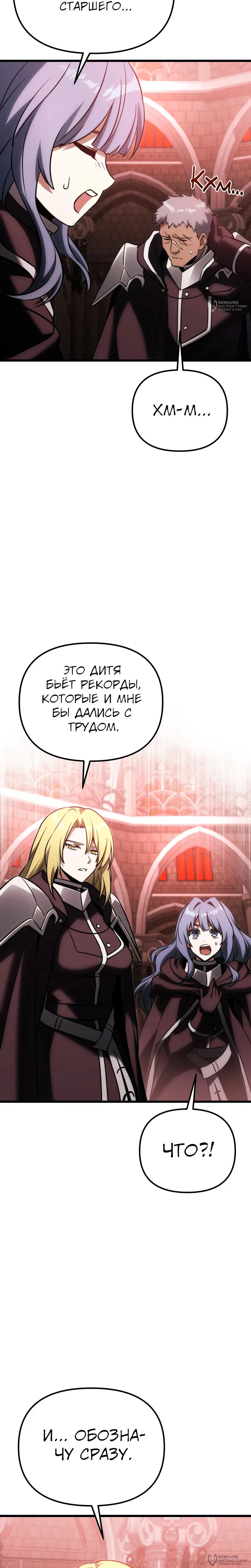 Манга Тёмный рыцарь, ограниченный по времени - Глава 128 Страница 24