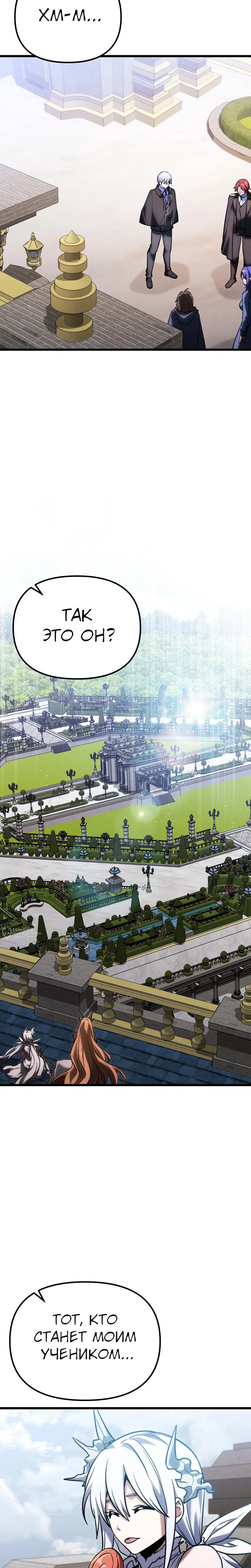Манга Тёмный рыцарь, ограниченный по времени - Глава 128 Страница 18