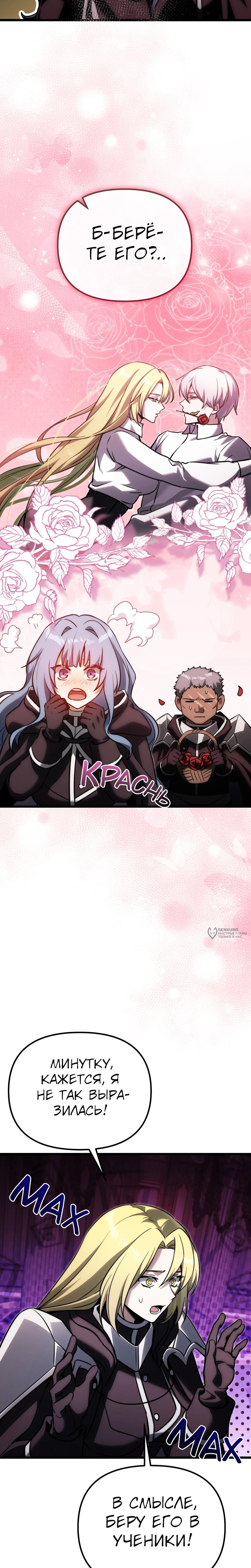 Манга Тёмный рыцарь, ограниченный по времени - Глава 128 Страница 26