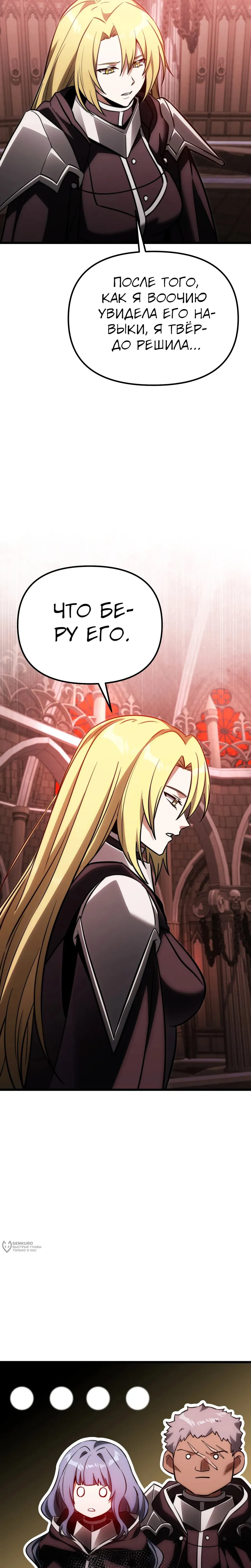 Манга Тёмный рыцарь, ограниченный по времени - Глава 128 Страница 25