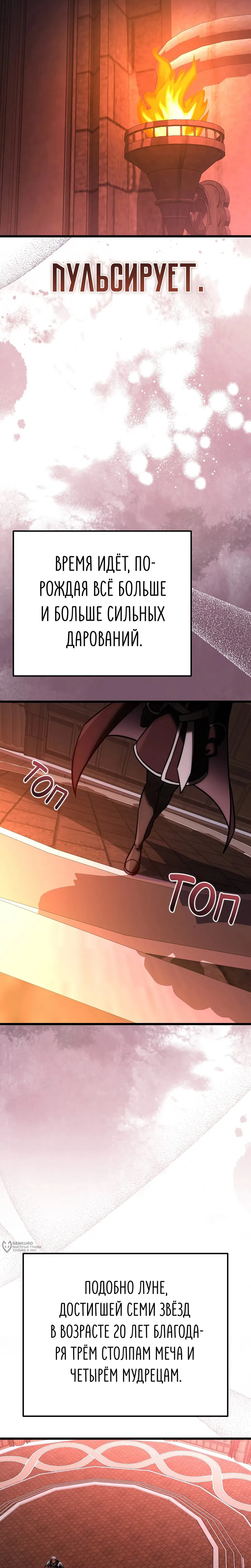 Манга Тёмный рыцарь, ограниченный по времени - Глава 128 Страница 21
