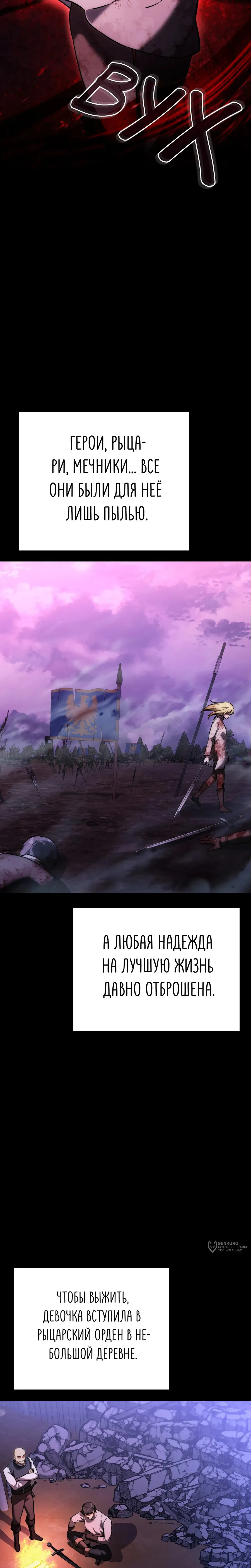 Манга Тёмный рыцарь, ограниченный по времени - Глава 128 Страница 33