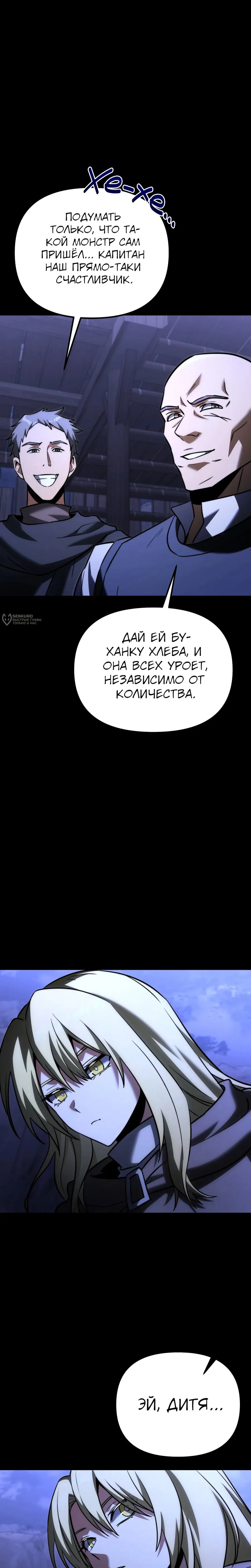 Манга Тёмный рыцарь, ограниченный по времени - Глава 128 Страница 35