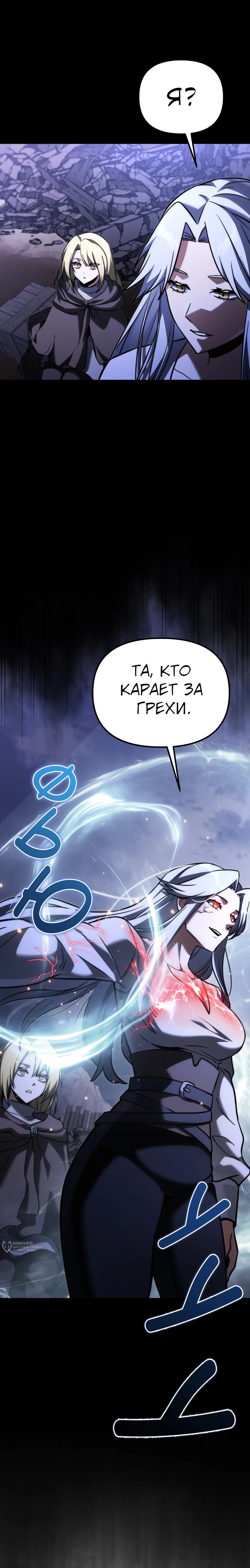 Манга Тёмный рыцарь, ограниченный по времени - Глава 128 Страница 37