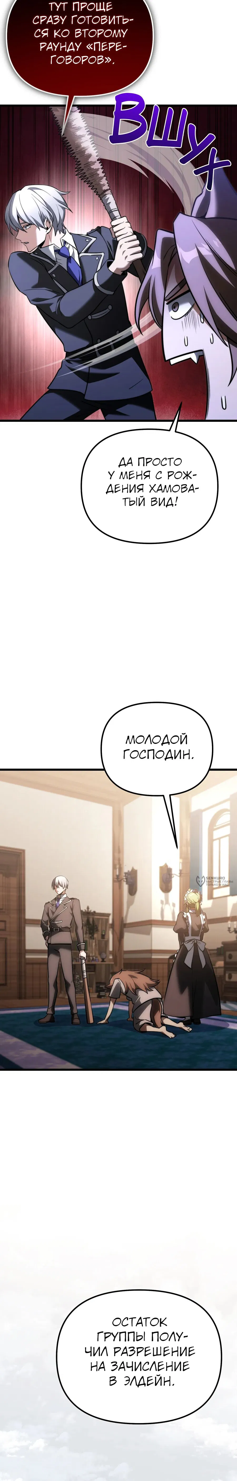 Манга Тёмный рыцарь, ограниченный по времени - Глава 128 Страница 6