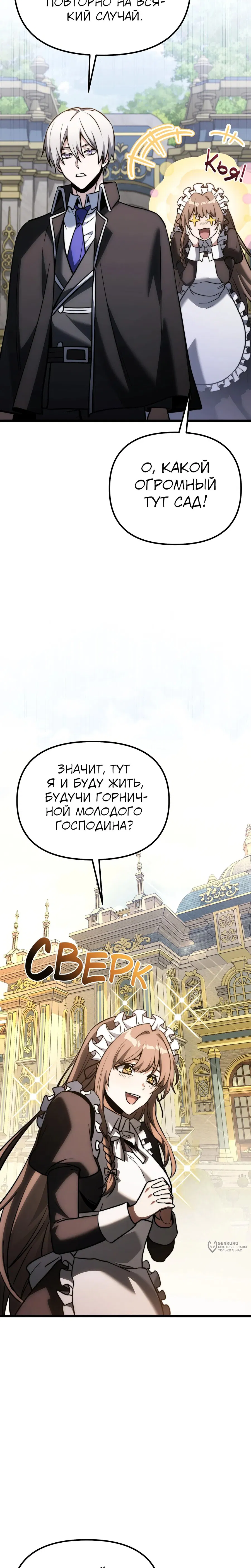 Манга Тёмный рыцарь, ограниченный по времени - Глава 128 Страница 13