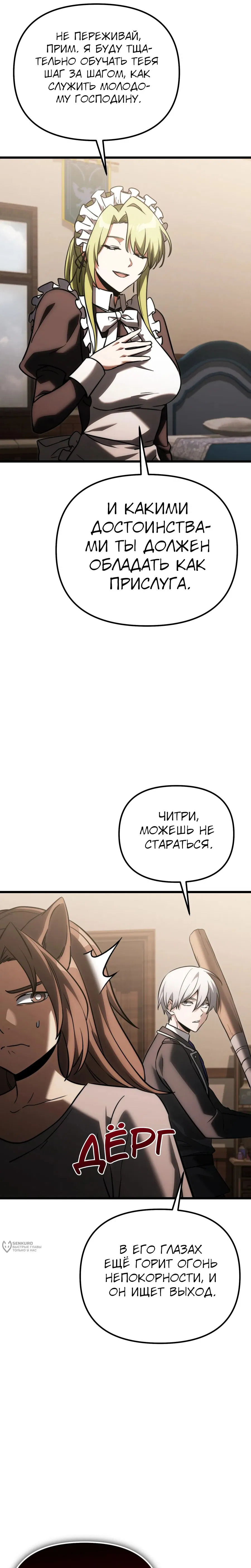 Манга Тёмный рыцарь, ограниченный по времени - Глава 128 Страница 5