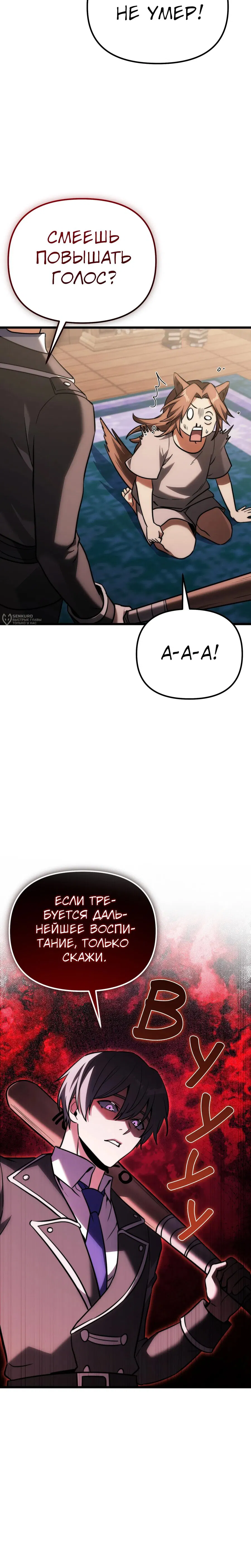 Манга Тёмный рыцарь, ограниченный по времени - Глава 128 Страница 3