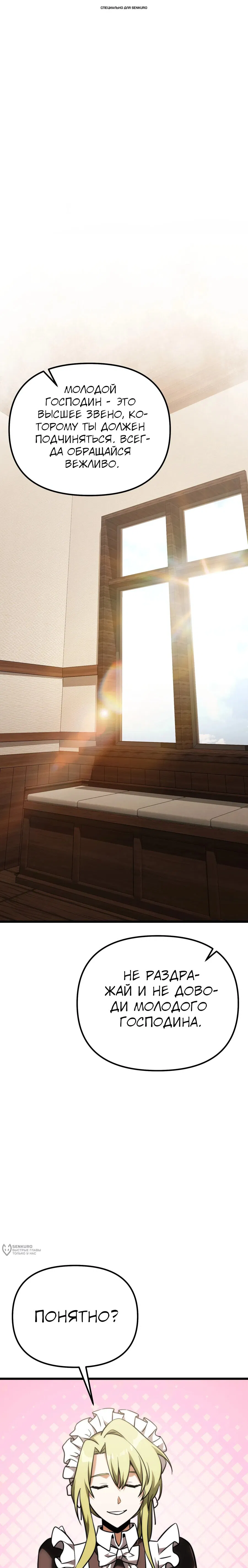 Манга Тёмный рыцарь, ограниченный по времени - Глава 128 Страница 1