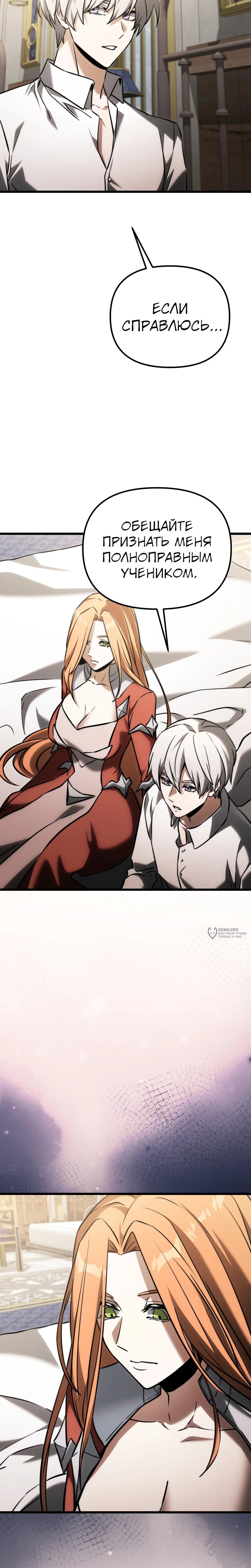 Манга Тёмный рыцарь, ограниченный по времени - Глава 130 Страница 34