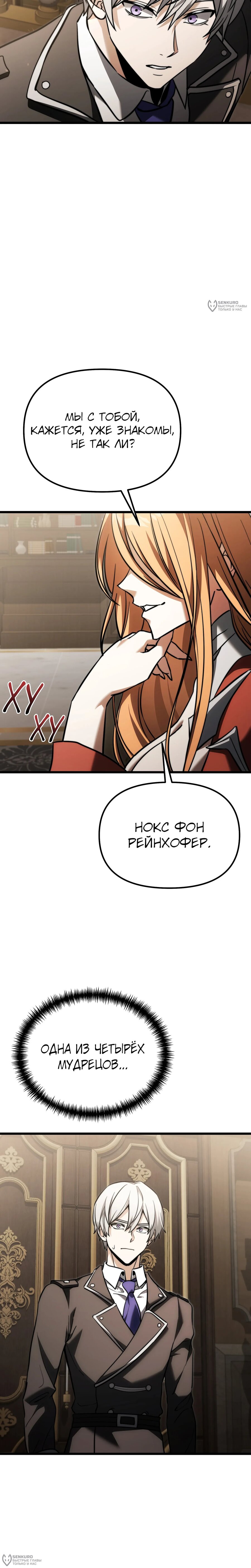 Манга Тёмный рыцарь, ограниченный по времени - Глава 130 Страница 4