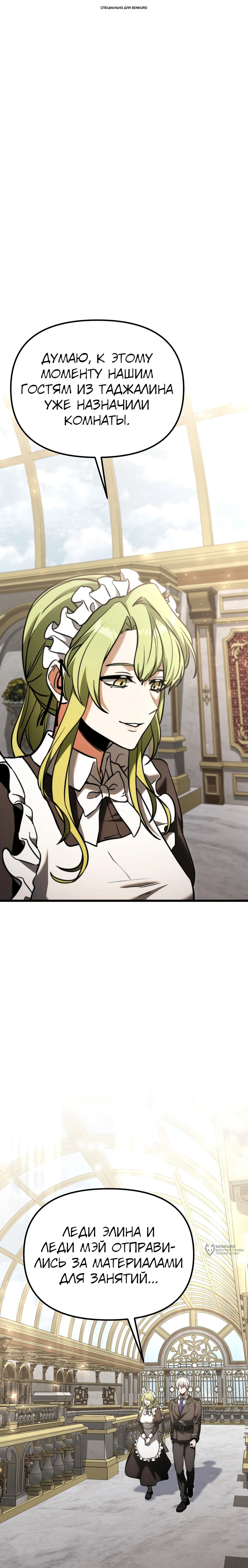 Манга Тёмный рыцарь, ограниченный по времени - Глава 130 Страница 1