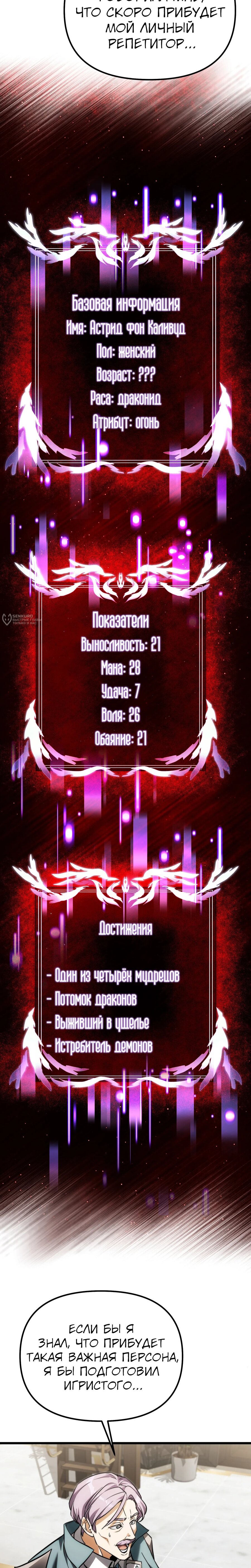 Манга Тёмный рыцарь, ограниченный по времени - Глава 130 Страница 7