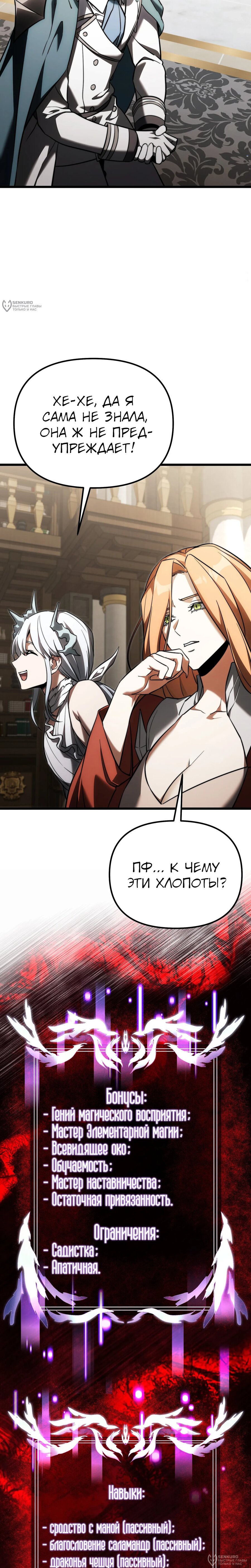 Манга Тёмный рыцарь, ограниченный по времени - Глава 130 Страница 8