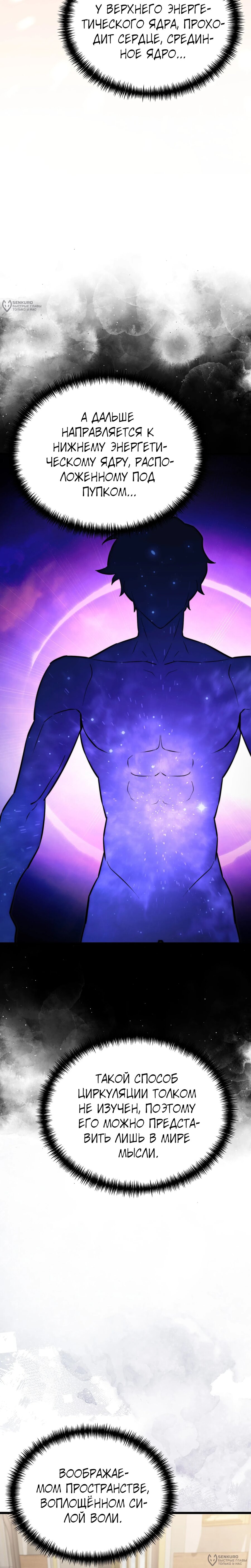 Манга Тёмный рыцарь, ограниченный по времени - Глава 130 Страница 32