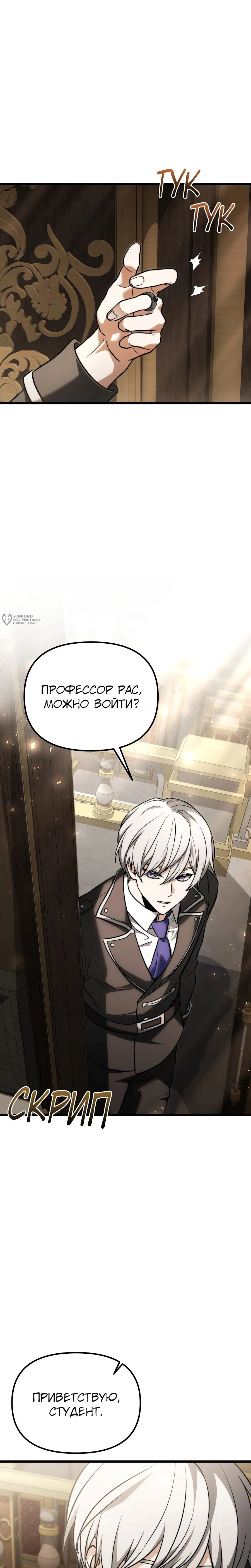 Манга Тёмный рыцарь, ограниченный по времени - Глава 130 Страница 3