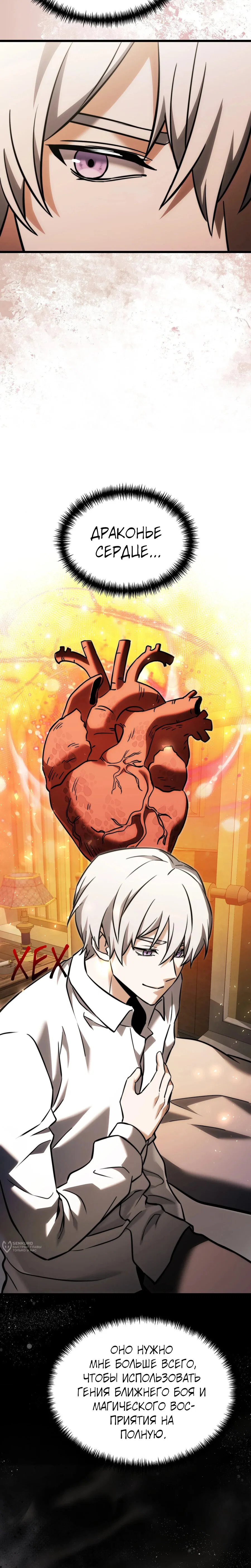 Манга Тёмный рыцарь, ограниченный по времени - Глава 130 Страница 37