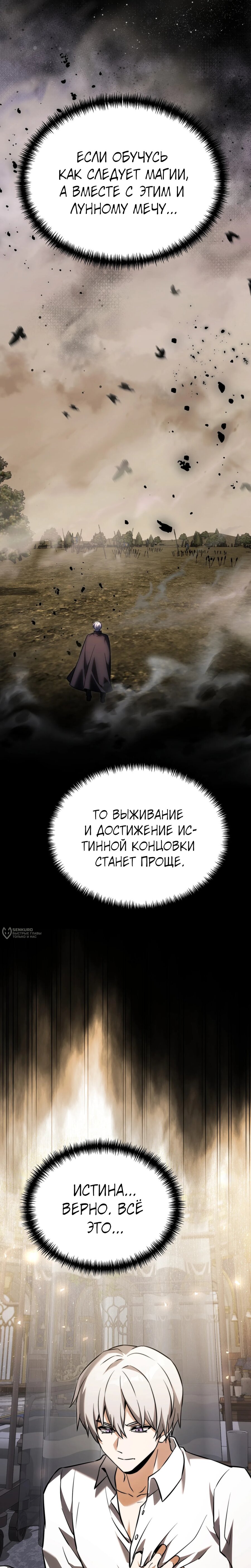 Манга Тёмный рыцарь, ограниченный по времени - Глава 130 Страница 38