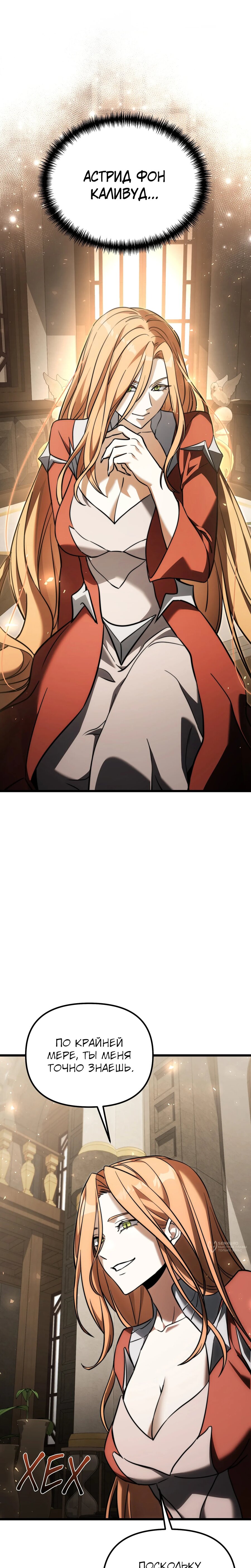 Манга Тёмный рыцарь, ограниченный по времени - Глава 130 Страница 5