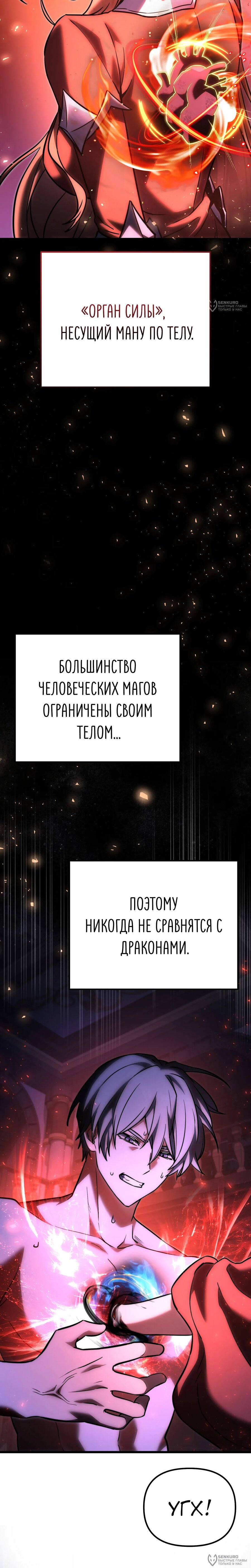 Манга Тёмный рыцарь, ограниченный по времени - Глава 130 Страница 20