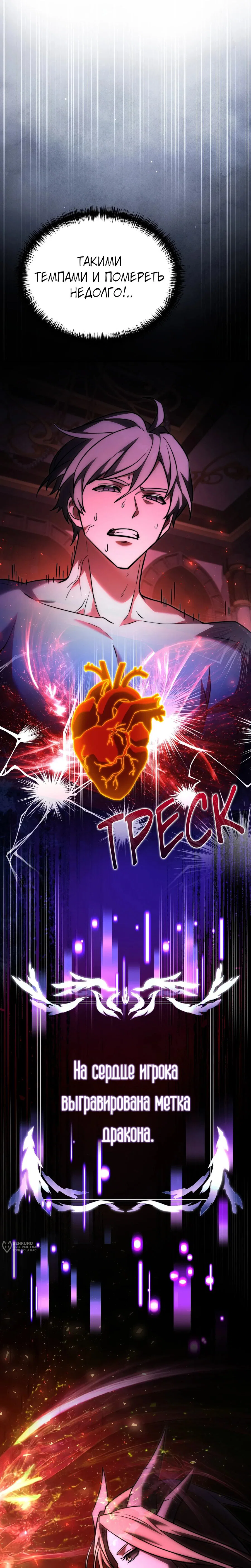 Манга Тёмный рыцарь, ограниченный по времени - Глава 130 Страница 21