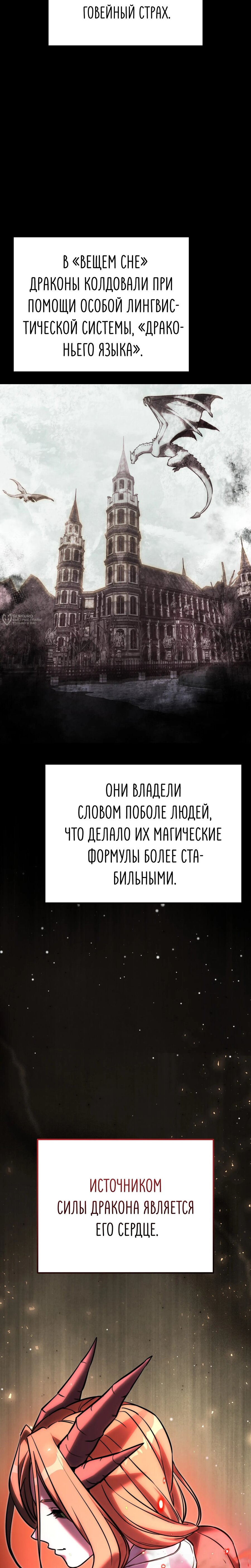 Манга Тёмный рыцарь, ограниченный по времени - Глава 130 Страница 19