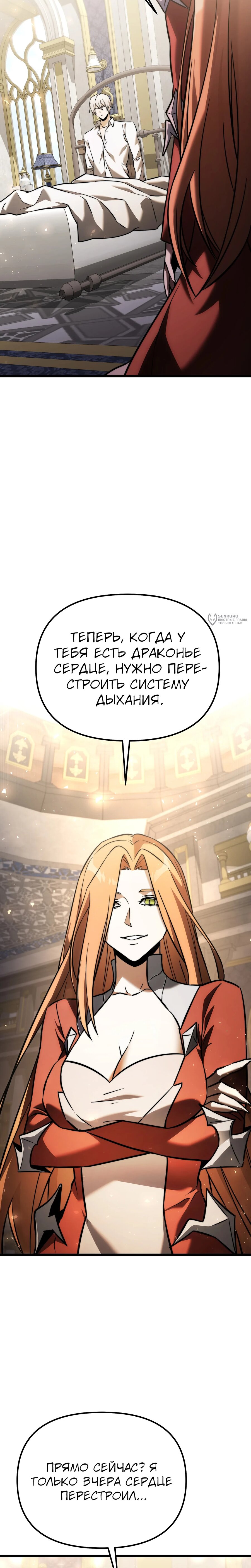 Манга Тёмный рыцарь, ограниченный по времени - Глава 130 Страница 27