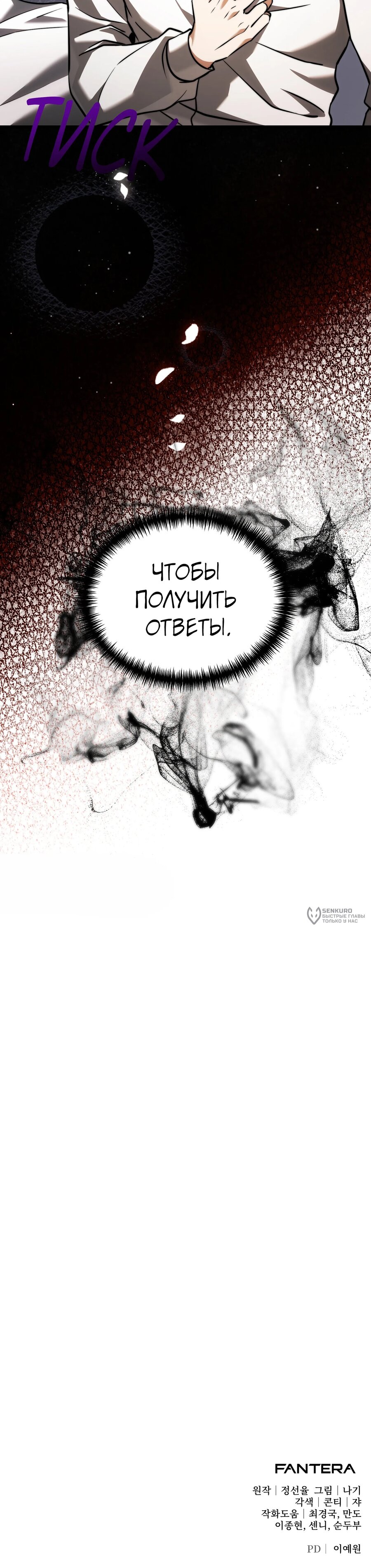 Манга Тёмный рыцарь, ограниченный по времени - Глава 130 Страница 39