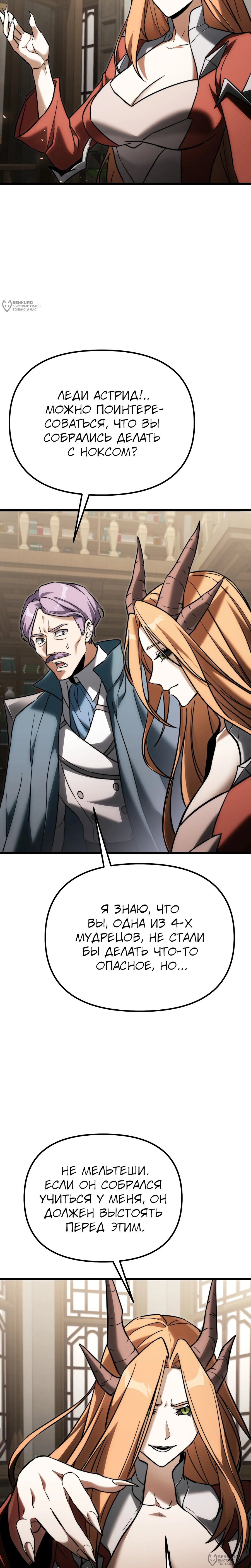 Манга Тёмный рыцарь, ограниченный по времени - Глава 130 Страница 16