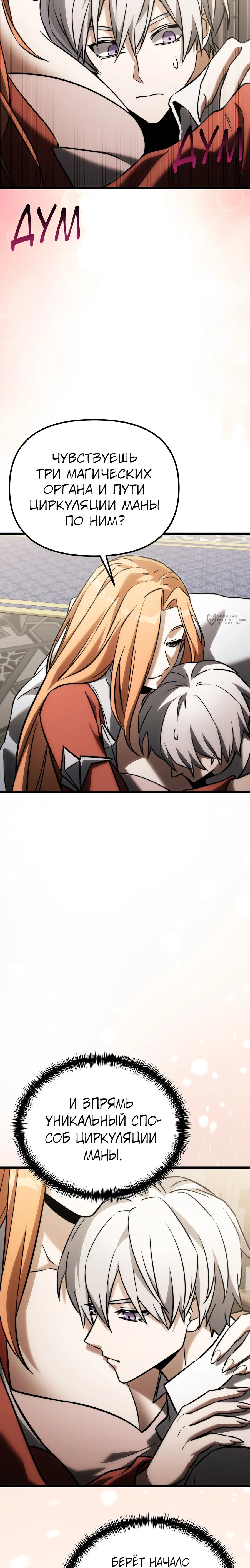 Манга Тёмный рыцарь, ограниченный по времени - Глава 130 Страница 31