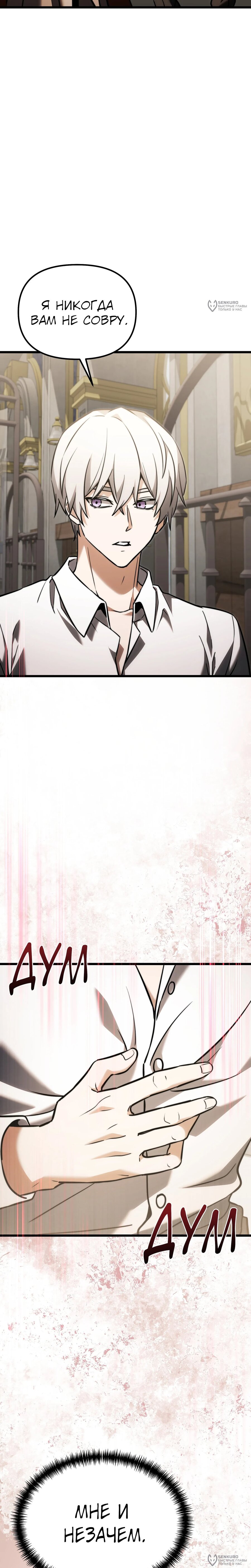 Манга Тёмный рыцарь, ограниченный по времени - Глава 130 Страница 36